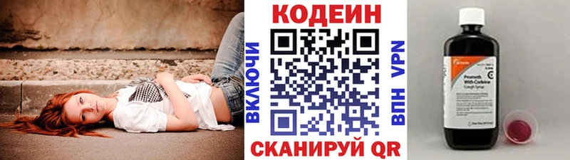 Кодеин Purple Drank  цены   даркнет клад  Гороховец 